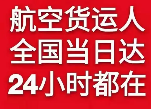 西宁空运公司货物、航空货运:物流行业各岗位招聘