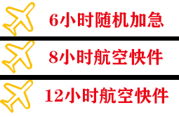 西宁空运公司快递公司,专业空运当天件